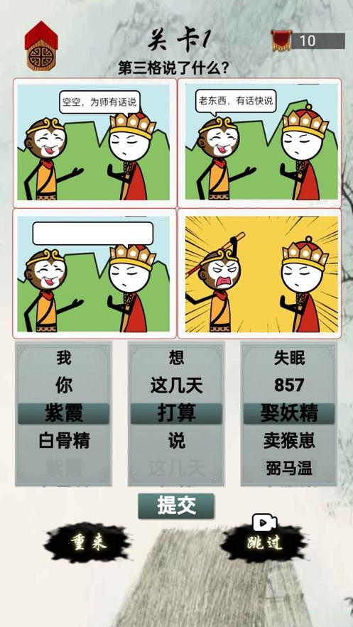 
                        文字玩梗                    截图1