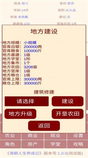 
                        清朝人生养成记                    截图2