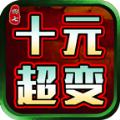 
                        四七十元超变                    