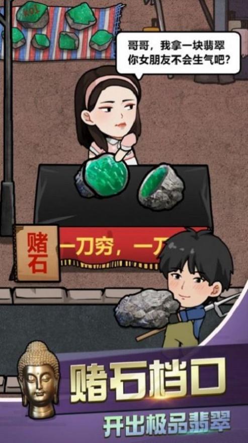 
                        古董奸商模拟器玉石鉴宝                    截图1