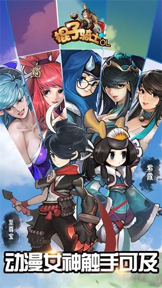 
                        棍子骑士OL                    截图2