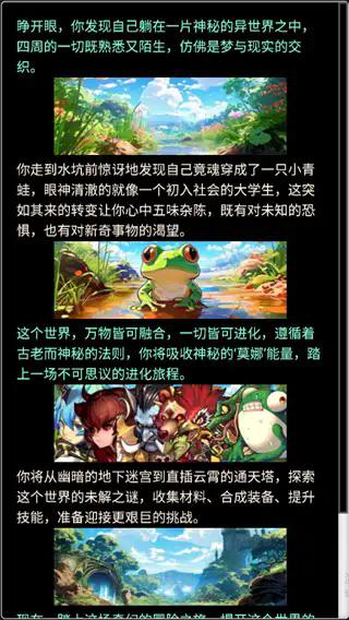 
                        蛙爷的进化之路                    截图1