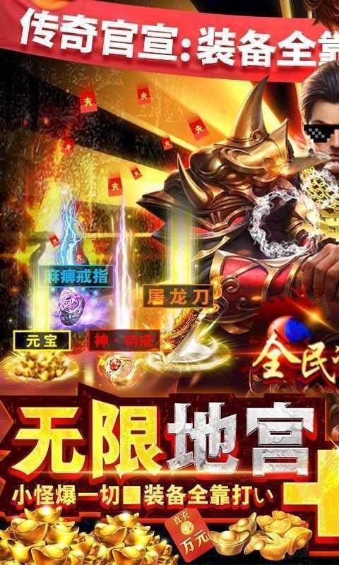 
                        变态传奇爆                    截图2
