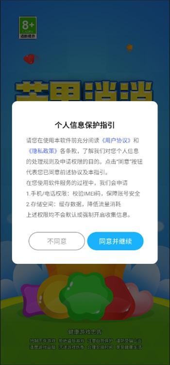 
                        芒果消消消红包游戏                    截图0