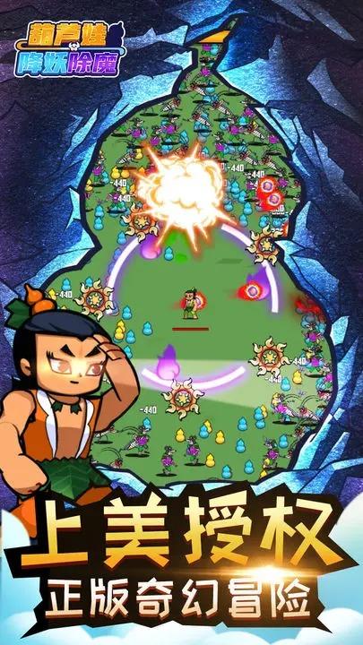 
                        葫芦娃降妖伏魔                    截图3