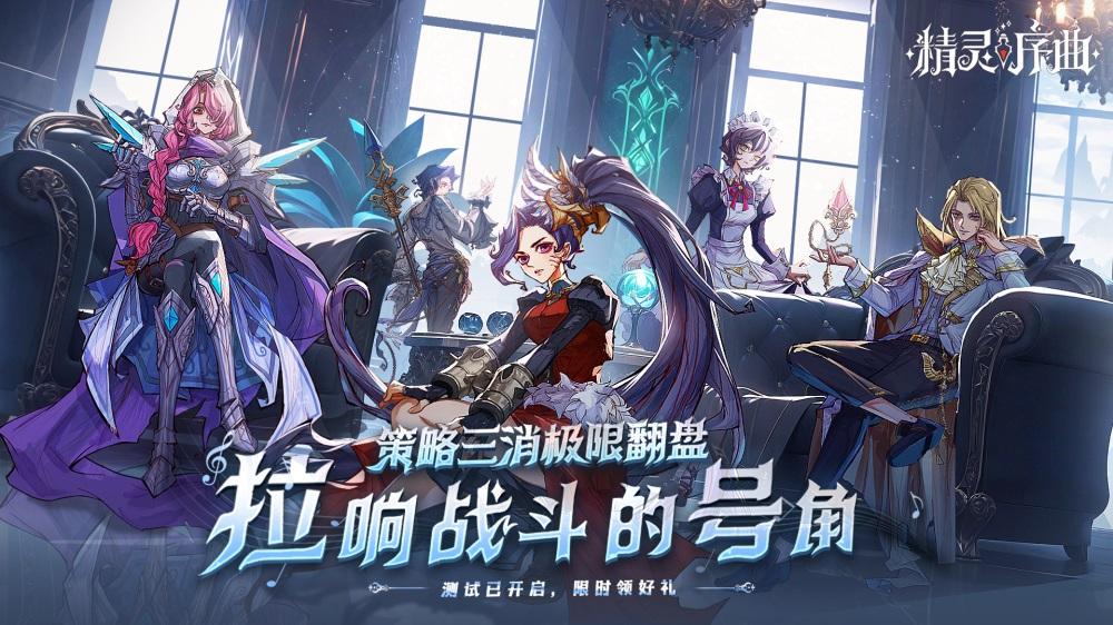 
                        精灵序曲                    截图1
