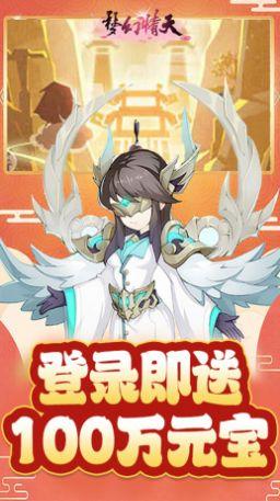 
                        梦幻情天神魔无双                    截图2