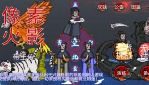
                        像素火影带土传                    截图2