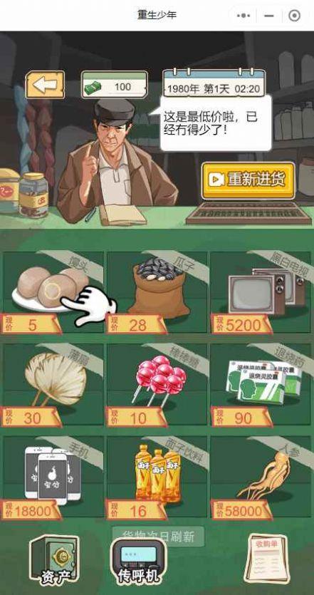 
                        重生少年                    截图0