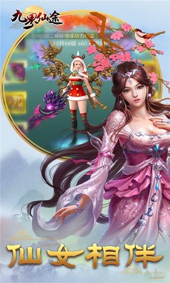 
                        九界仙途                    截图2