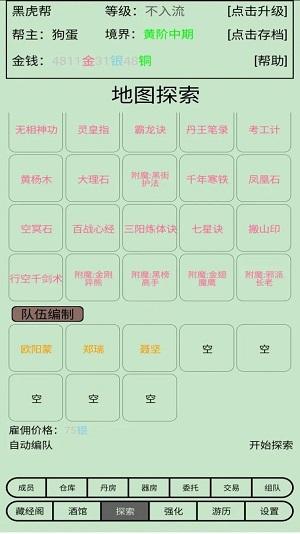 
                        帮派养成                    截图0