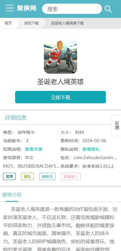 圣诞老人绳英雄