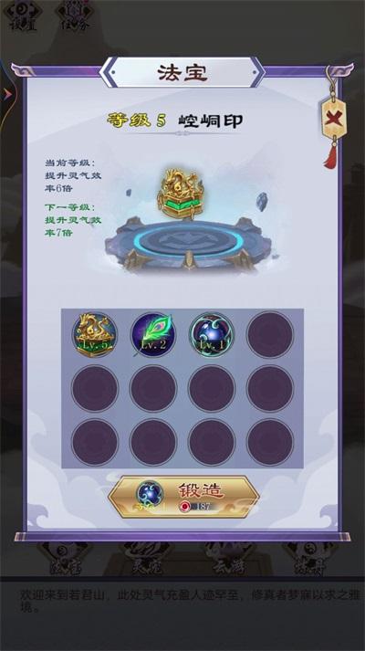 
                        修仙列传                    截图2