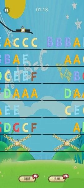 
                        字母消消乐                    截图1