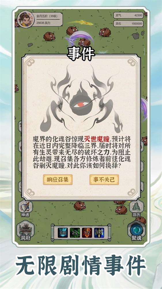 
                        无限流修炼模拟器                    截图2