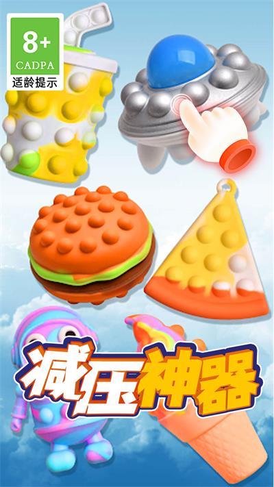 
                        快游解压史莱姆                    截图2