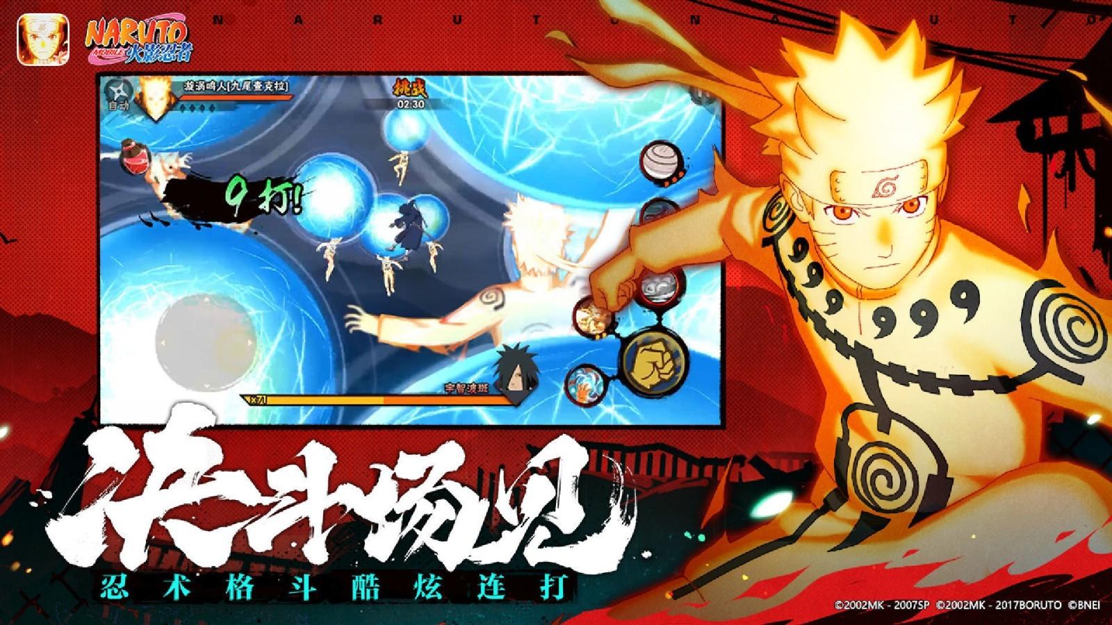 
                        火影战记全觉醒版                    截图2