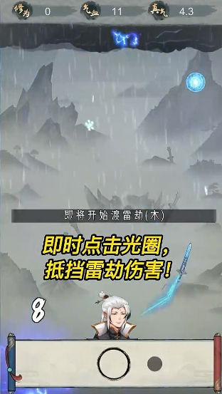
                        点击修仙模拟器                    截图1