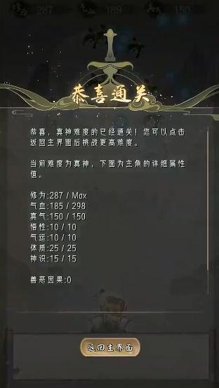 
                        点击修仙模拟器                    截图0