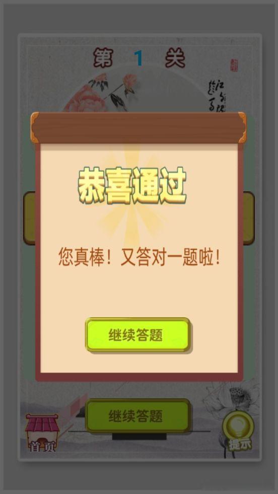 
                        开心学成语                    截图2