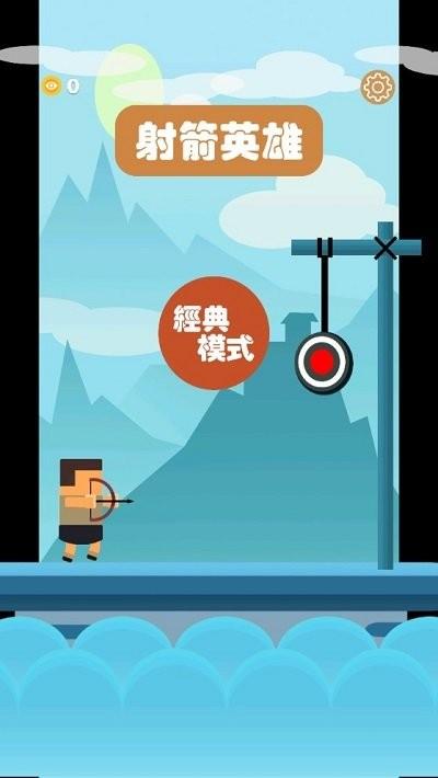 
                        射箭英雄                    截图1