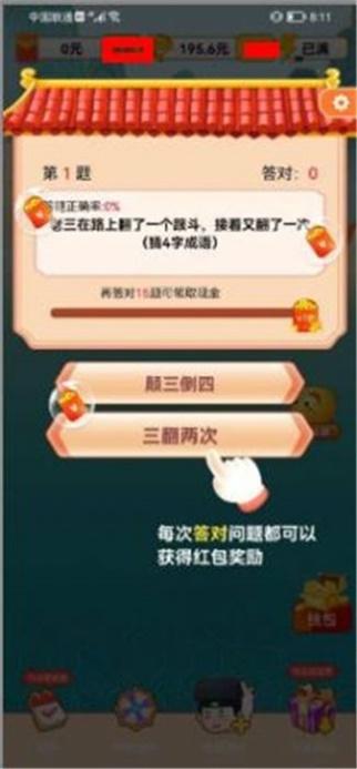 
                        就爱猜字谜                    截图2