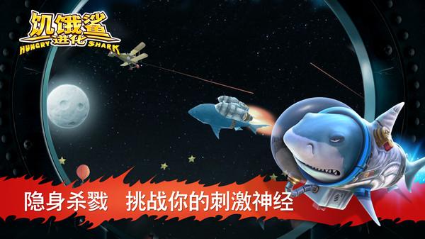 
                        饥饿鲨进化最新                    截图3