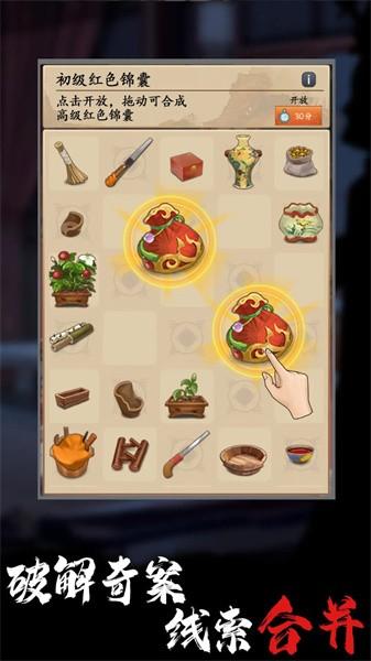 
                        合成宫心计免费版                    截图1