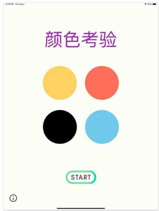 
                        颜色考验                    截图1