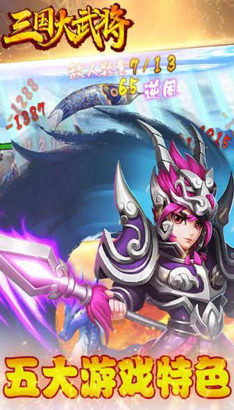 
                        三国大武将                    截图0