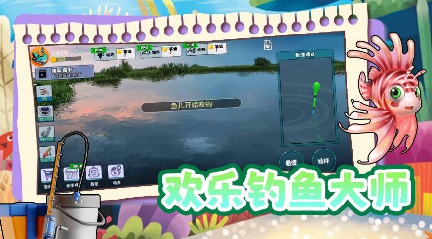 
                        欢乐电子钓鱼                    截图2