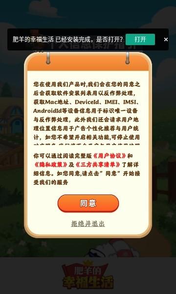 
                        肥羊的幸福生活                    截图2