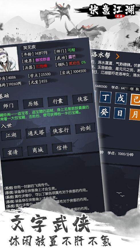 
                        快意江湖                    截图2