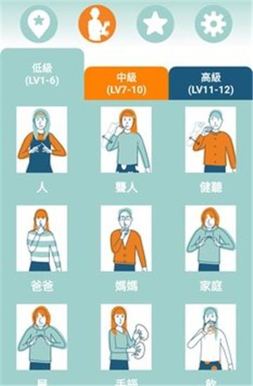 
                        手语游踪                    截图0
