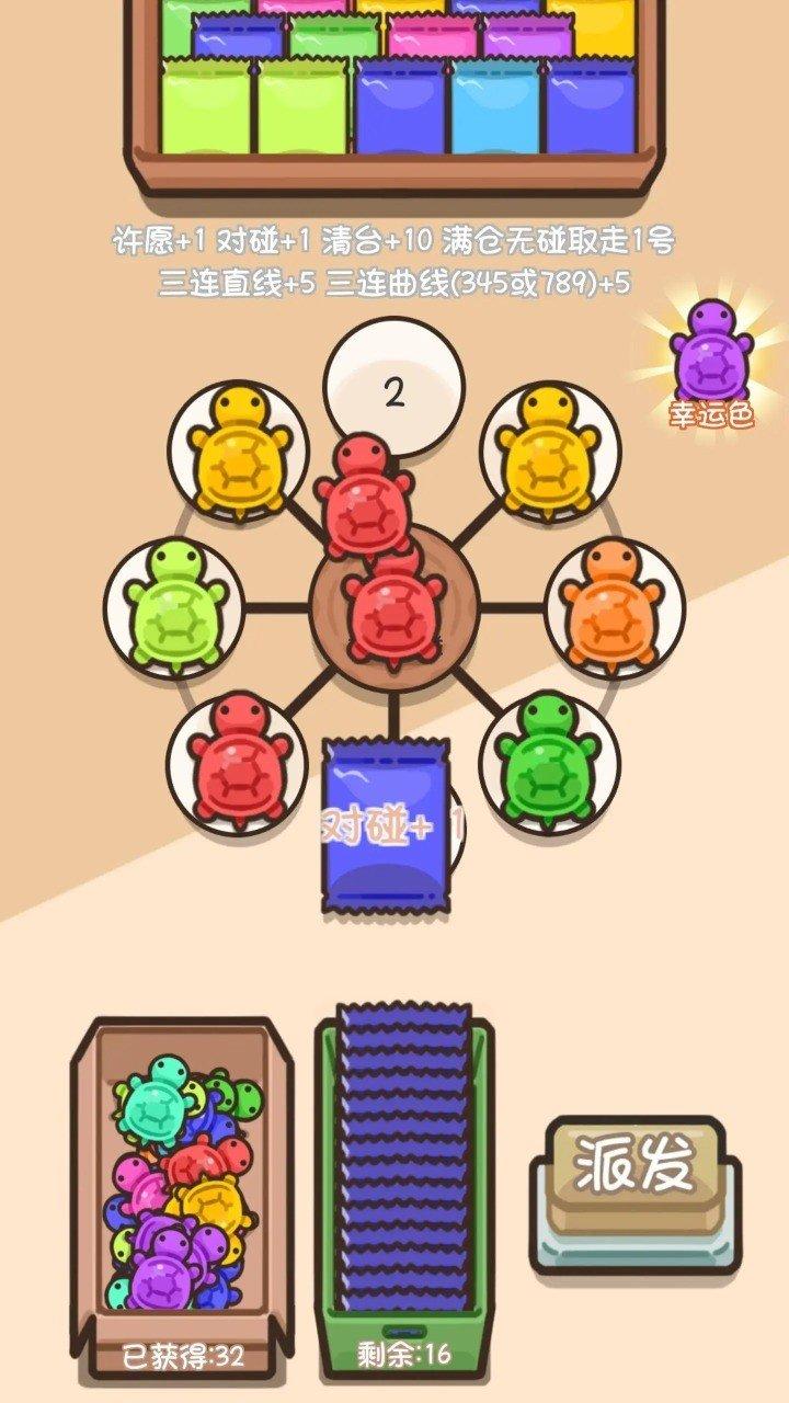 
                        乌龟对对碰最新版                    截图2