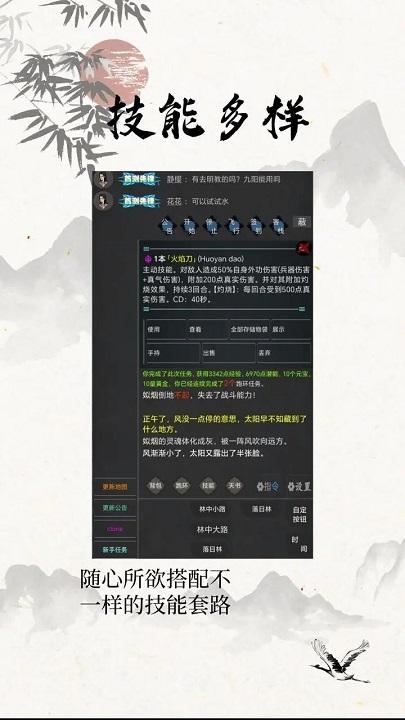 
                        我的江湖日记                    截图2