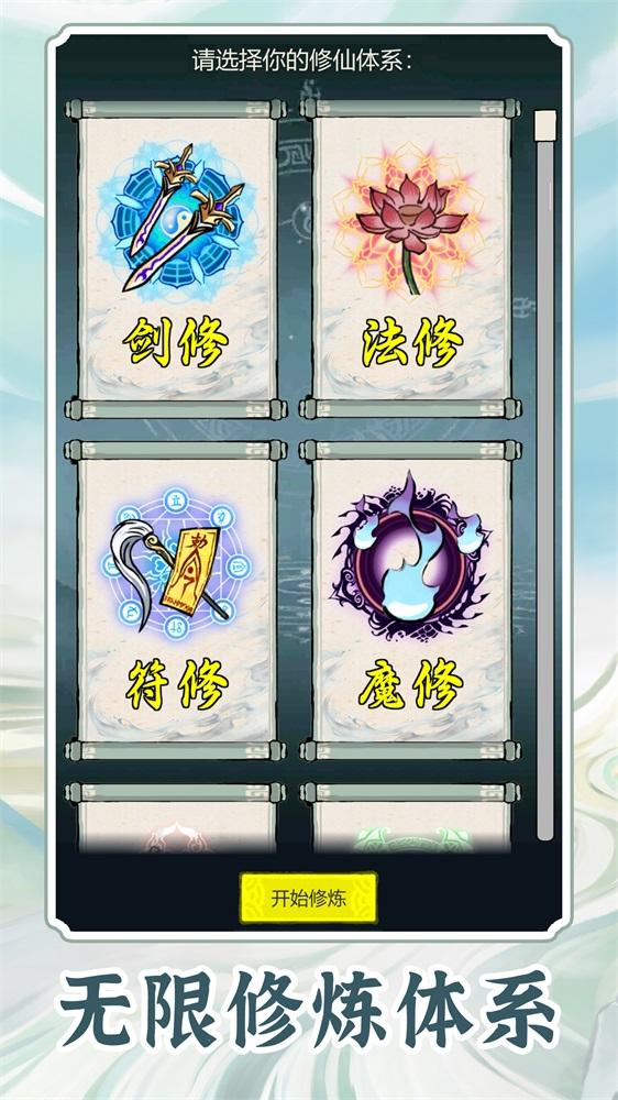 
                        无限流修炼模拟器                    截图3