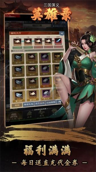 
                        三国演义英雄录                    截图2