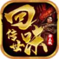 
                        回味传世战神版                    