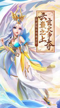 
                        萌仙记青云诀                    截图2