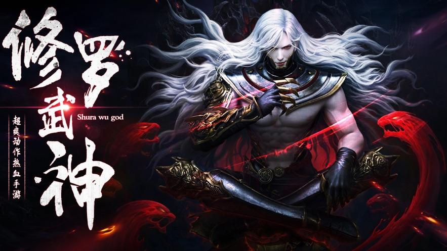 
                        修罗武神传                    截图2