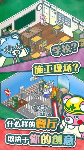 
                        布偶动物的餐厅日服                    截图1