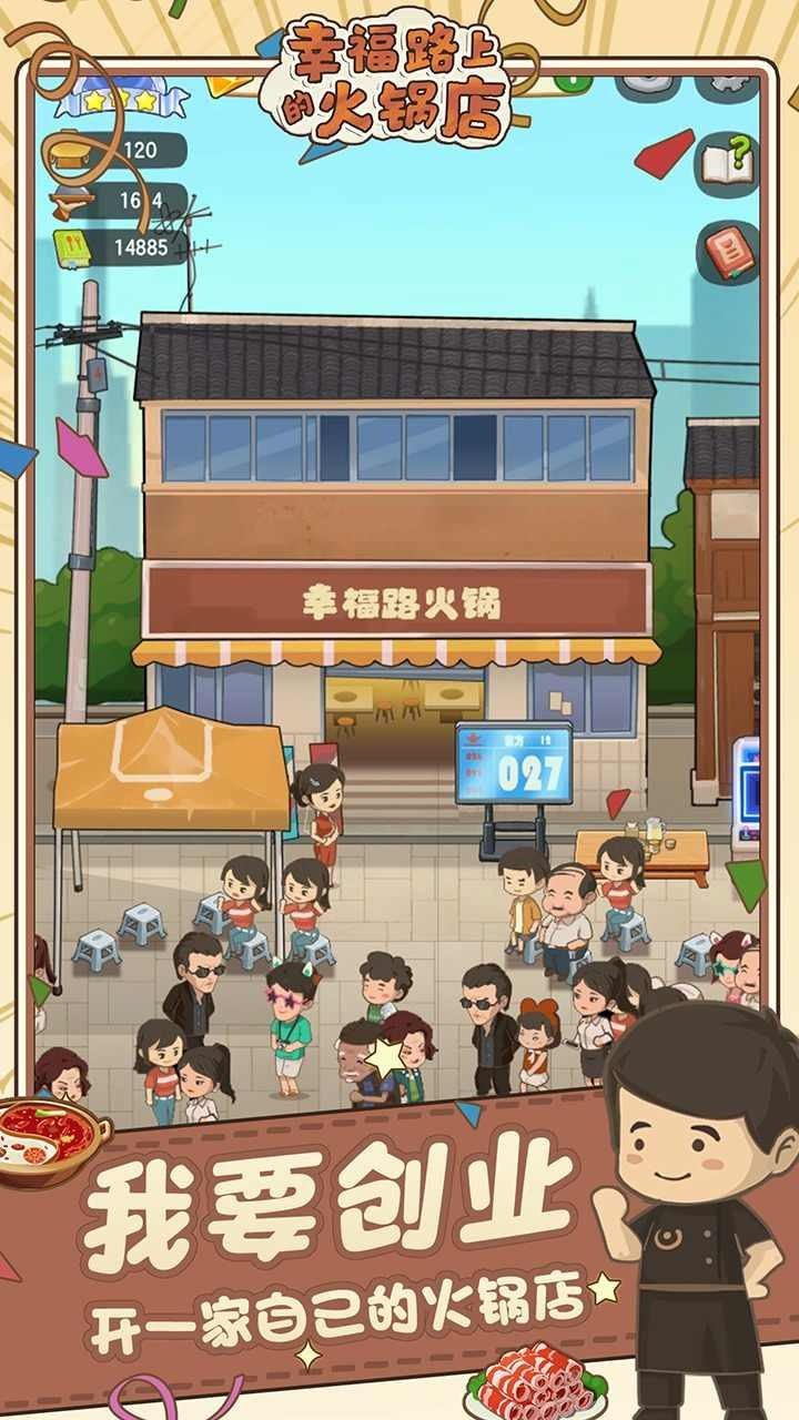 
                        幸福路上的火锅店内置菜单                    截图1