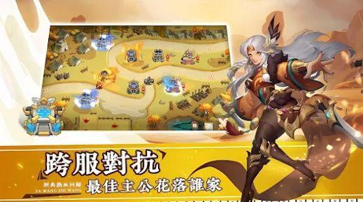 
                        塔王三国志                    截图2