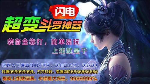 
                        闪电斗罗超变                    截图1