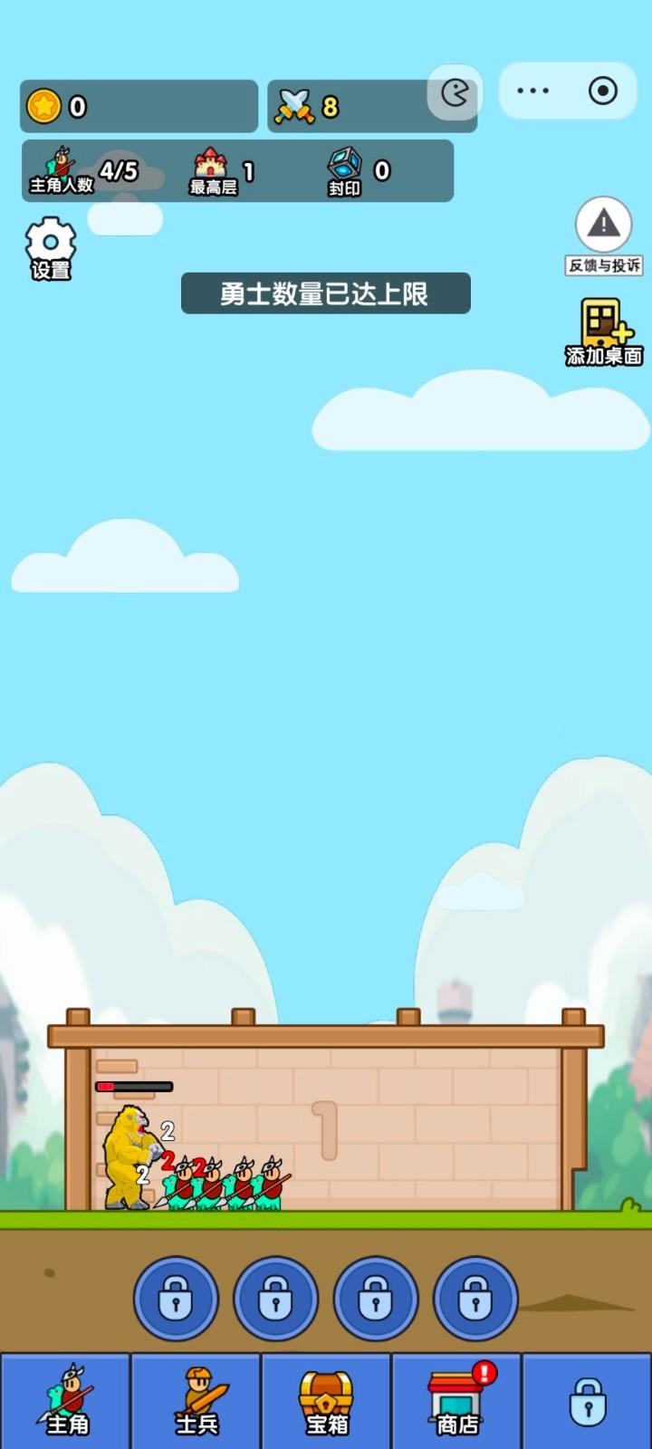 
                        小小生存队免广告版                    截图2