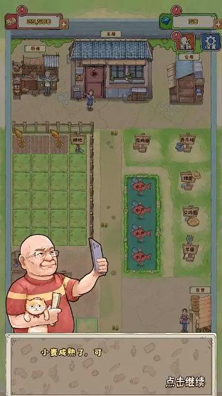 
                        王大爷的小院                    截图2