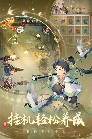 
                        封神让我来0.1折扣版                    截图2