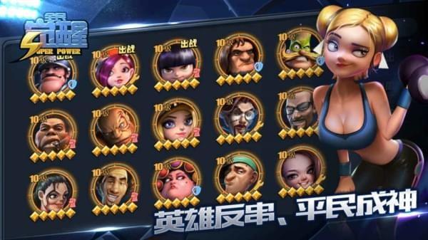 
                        全民觉醒                    截图2