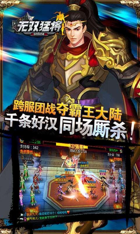 
                        无双猛将                    截图0